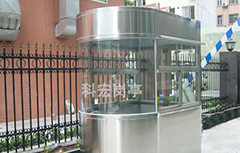 不鏽鋼保安室如何強化防腐性能